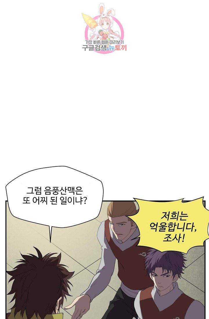 검역창궁 158화 13