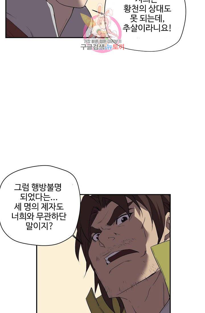 검역창궁 158화 15