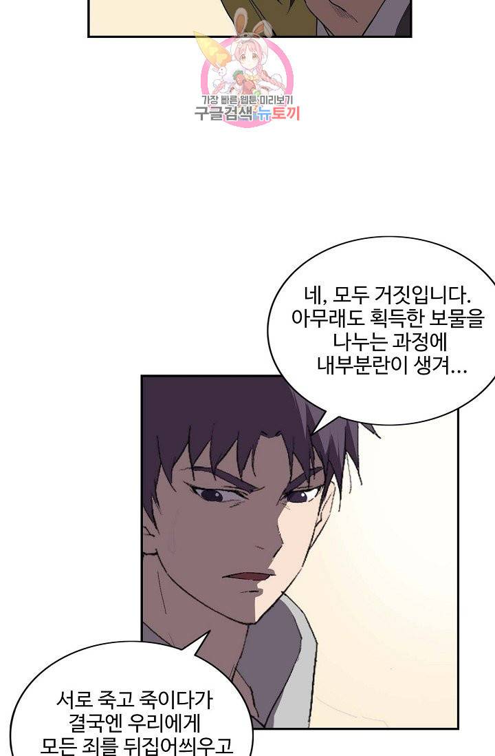 검역창궁 158화 16