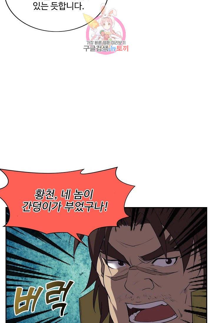 검역창궁 158화 17
