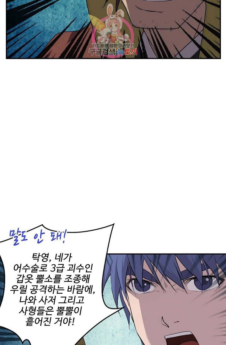 검역창궁 158화 18
