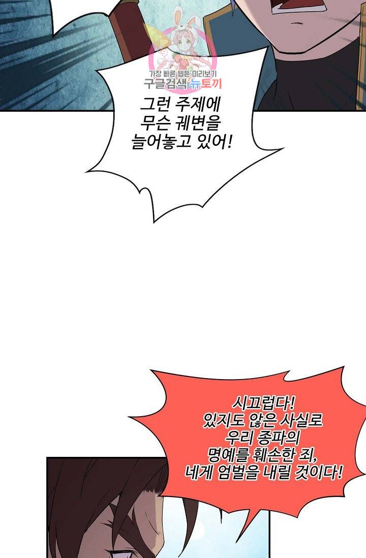 검역창궁 158화 19