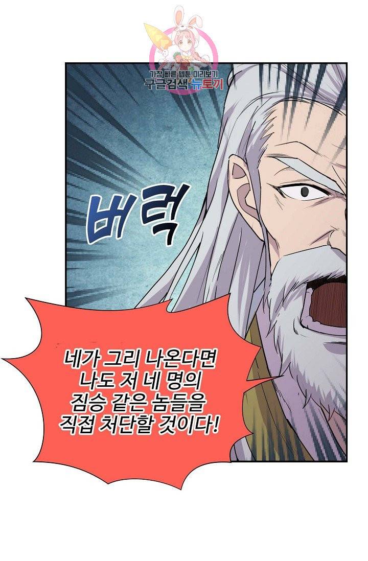 검역창궁 158화 21