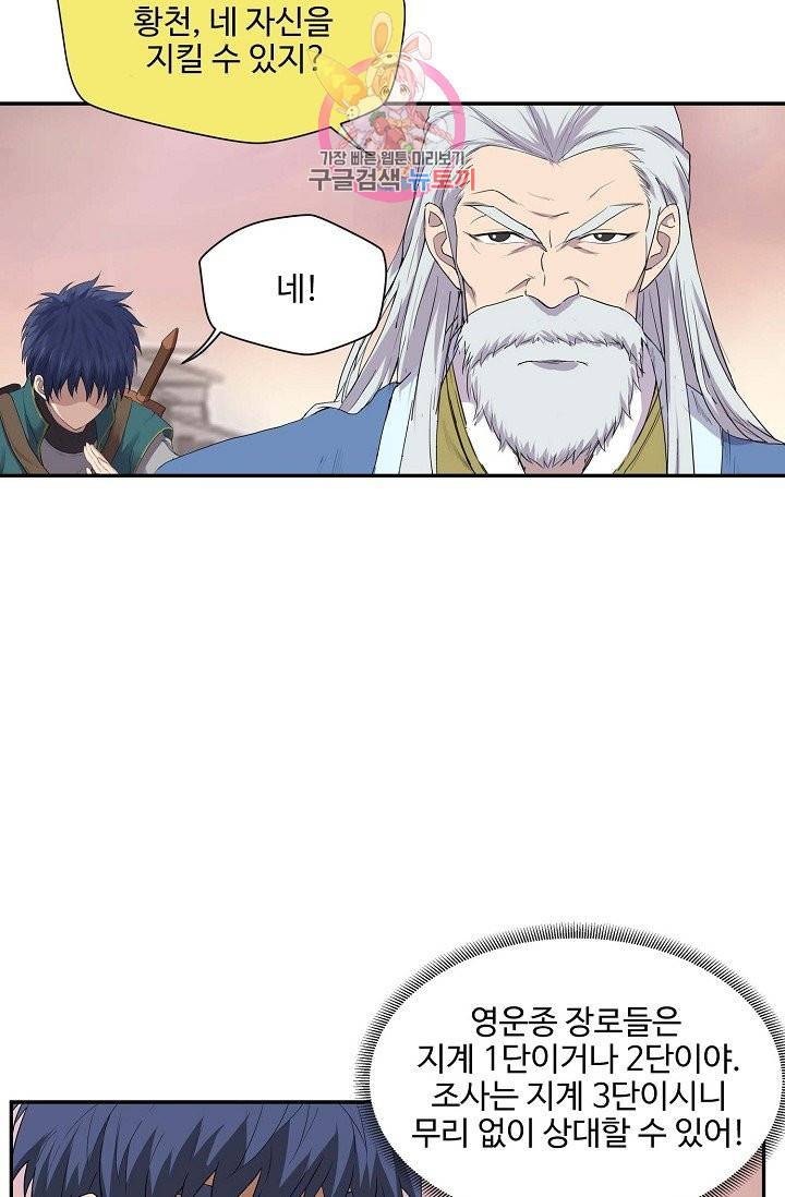 검역창궁 158화 23