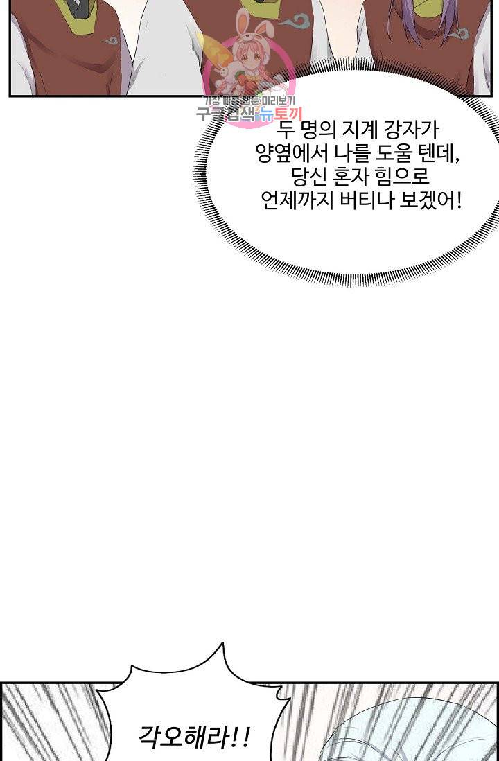 검역창궁 158화 25