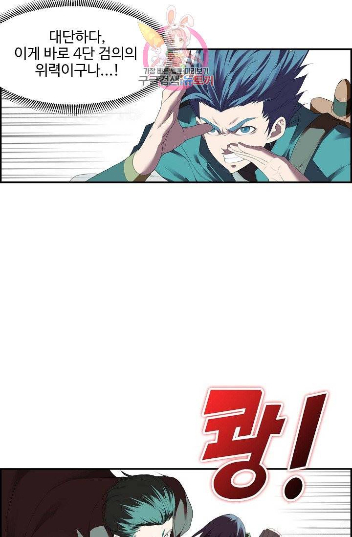 검역창궁 158화 29