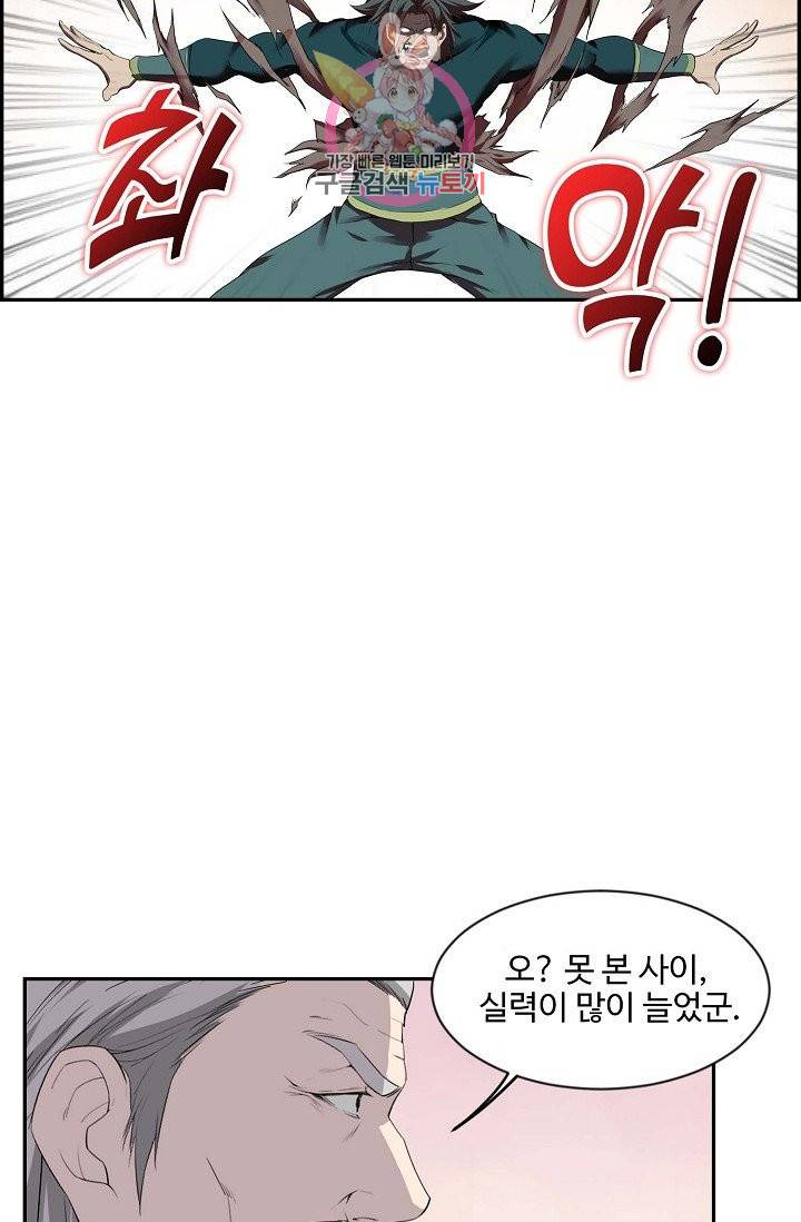 검역창궁 158화 32
