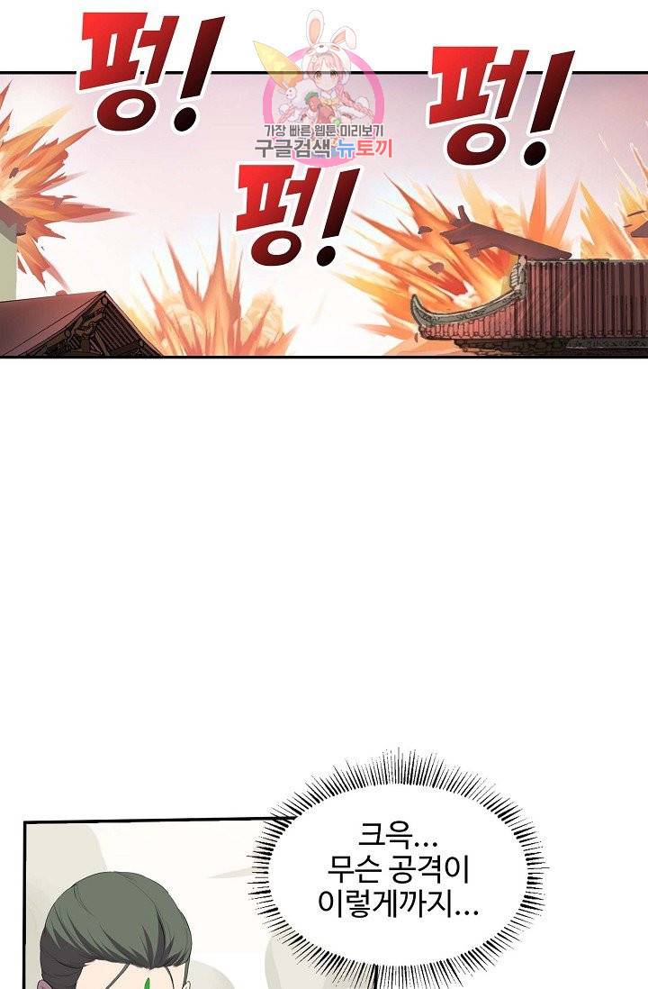 검역창궁 158화 61