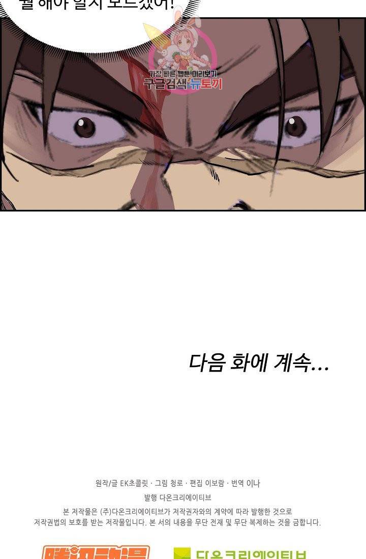 검역창궁 158화 65
