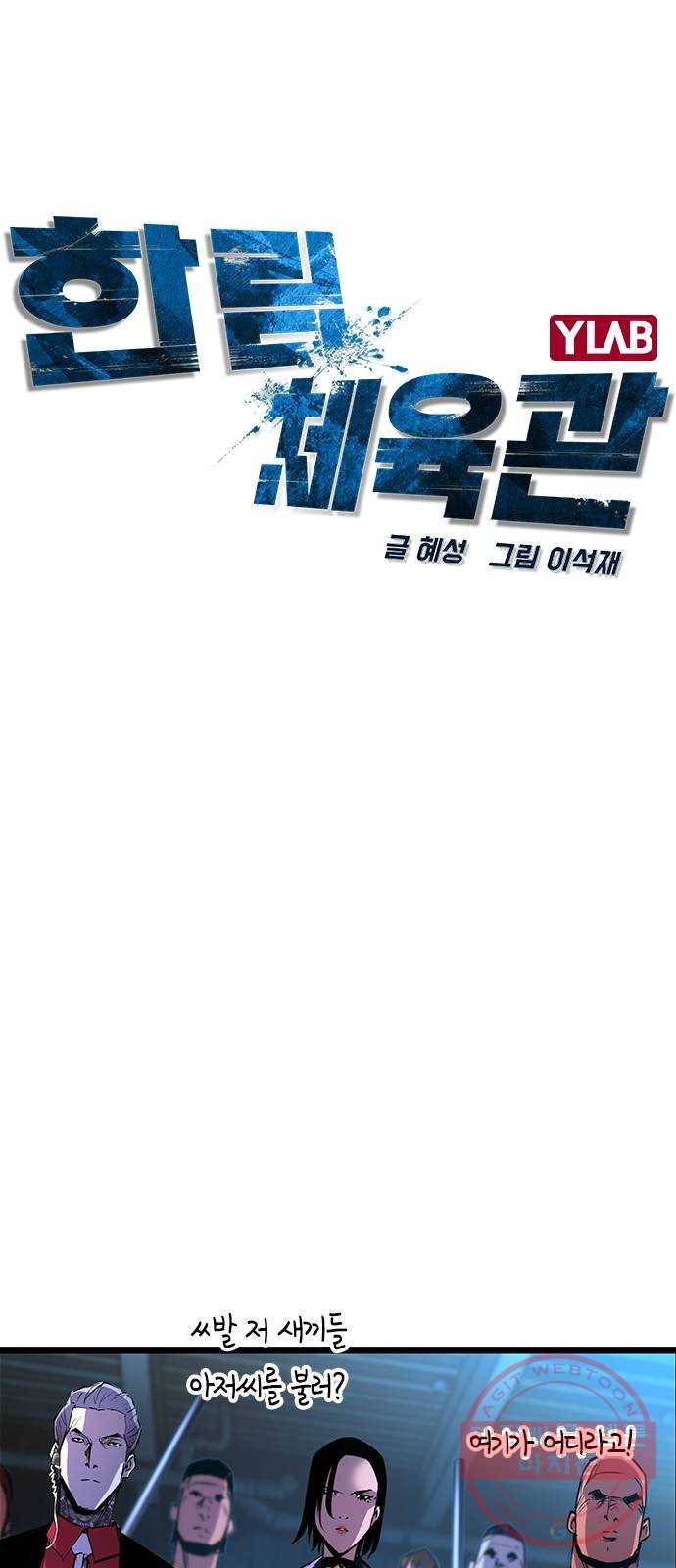 한림체육관 78화 9