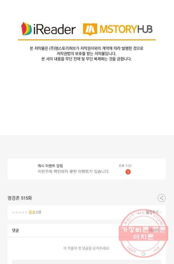 영검존 515화 44