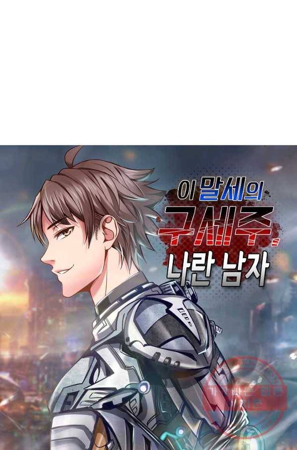 이 말세의 구세주 나란 남자 232화 1