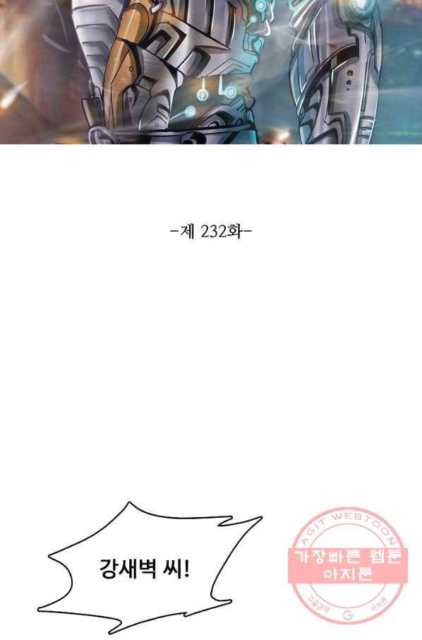 이 말세의 구세주 나란 남자 232화 2