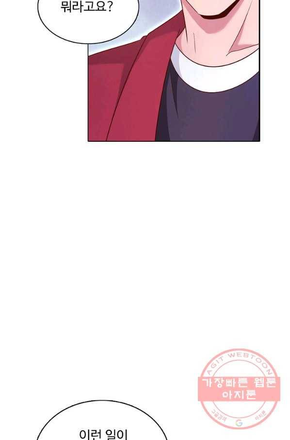 이 말세의 구세주 나란 남자 232화 8