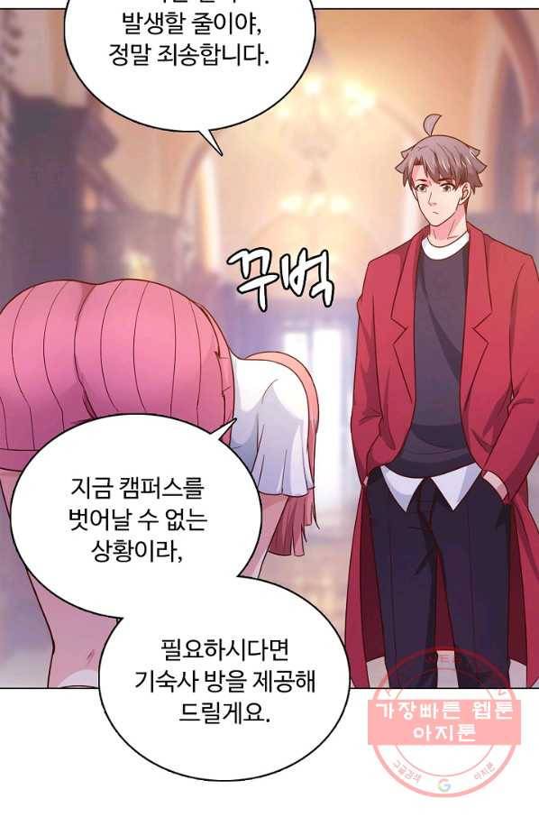 이 말세의 구세주 나란 남자 232화 9