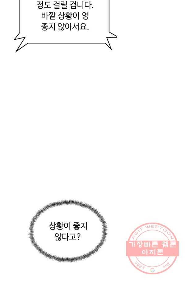 이 말세의 구세주 나란 남자 232화 16