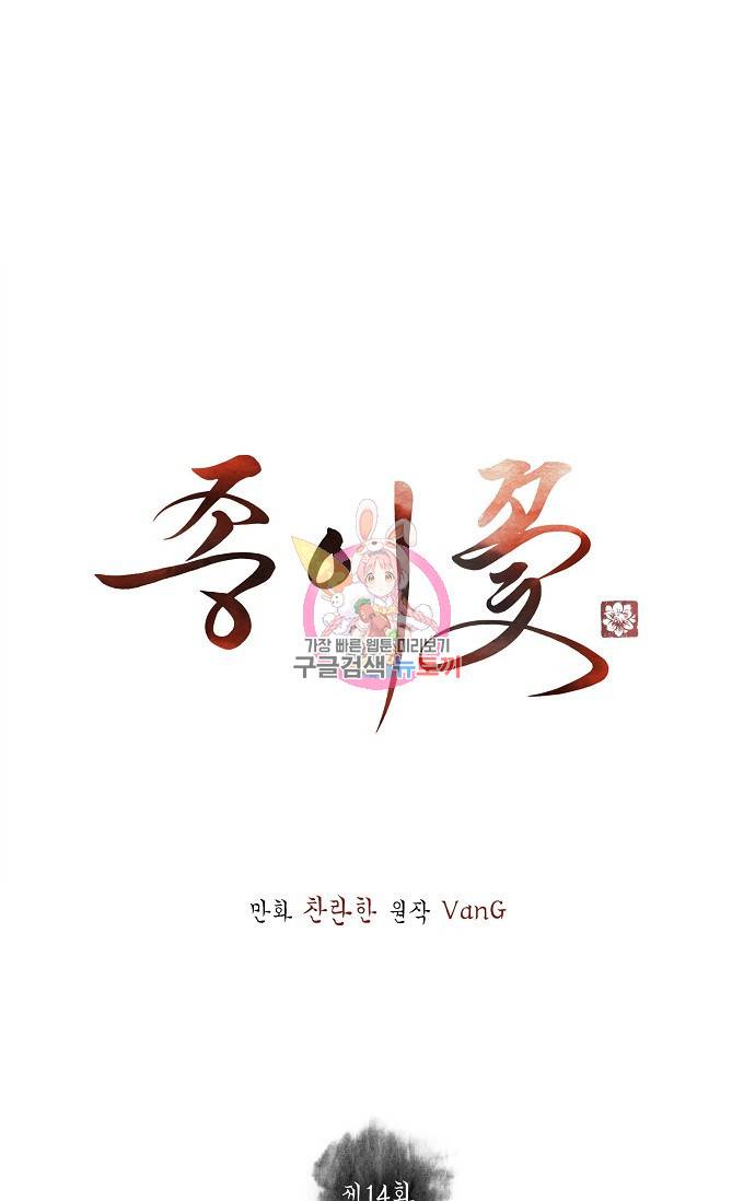 종이꽃 14화 1