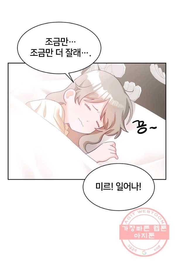 꼬마 영애님은 주연들을 길들인다 3화 3
