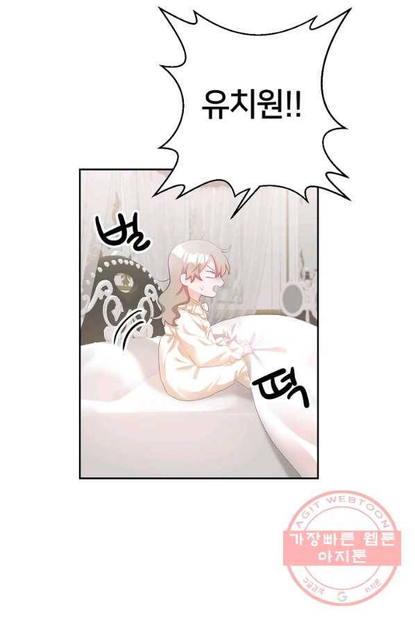 꼬마 영애님은 주연들을 길들인다 3화 5