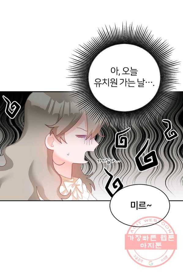 꼬마 영애님은 주연들을 길들인다 3화 6