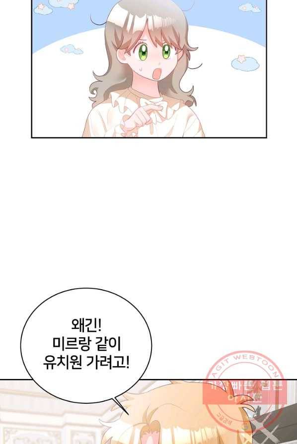 꼬마 영애님은 주연들을 길들인다 3화 9