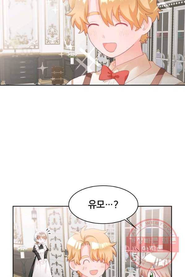 꼬마 영애님은 주연들을 길들인다 3화 10