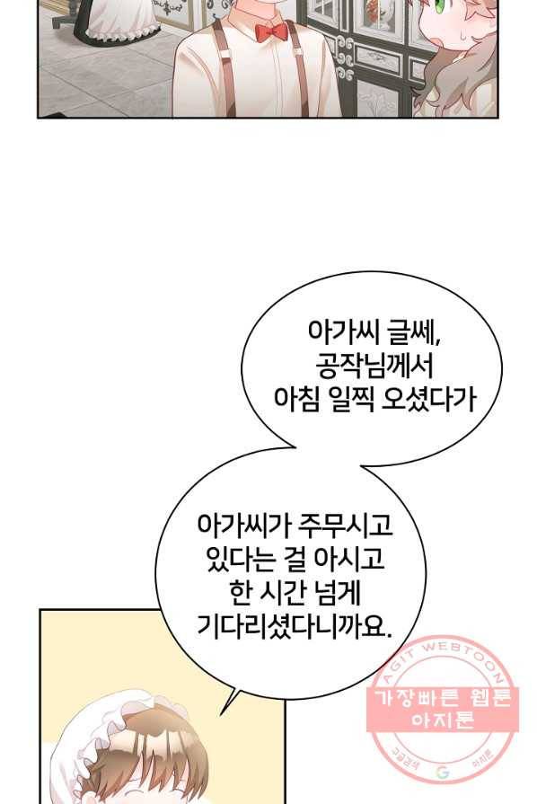 꼬마 영애님은 주연들을 길들인다 3화 11