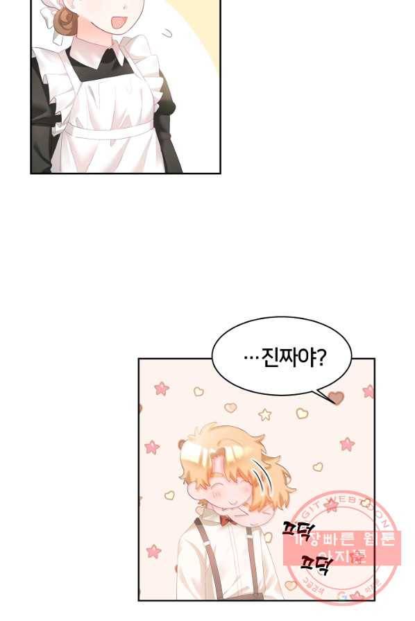 꼬마 영애님은 주연들을 길들인다 3화 12