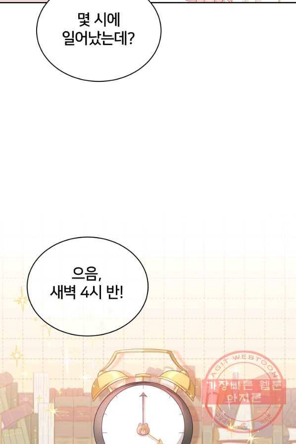 꼬마 영애님은 주연들을 길들인다 3화 14