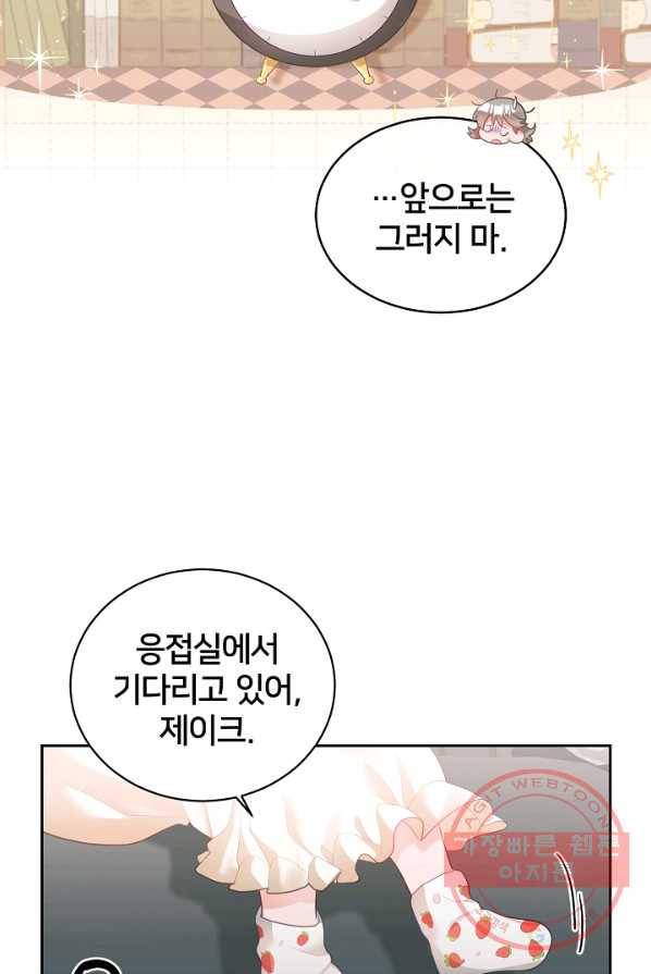 꼬마 영애님은 주연들을 길들인다 3화 15