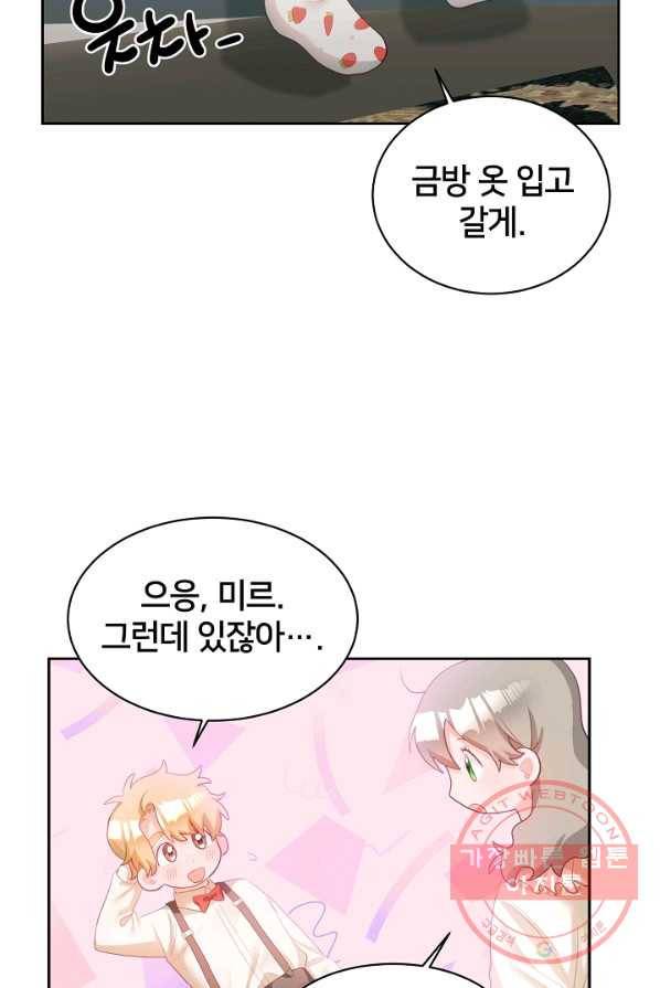꼬마 영애님은 주연들을 길들인다 3화 16