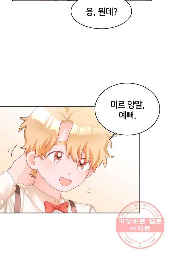 꼬마 영애님은 주연들을 길들인다 3화 17
