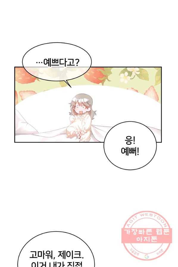 꼬마 영애님은 주연들을 길들인다 3화 18