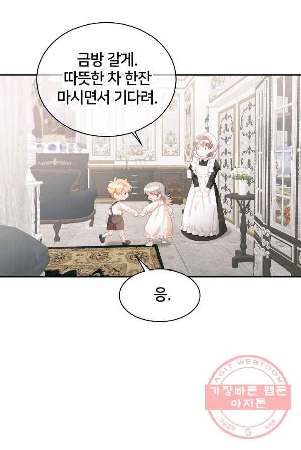 꼬마 영애님은 주연들을 길들인다 3화 20