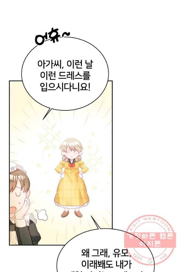 꼬마 영애님은 주연들을 길들인다 3화 24