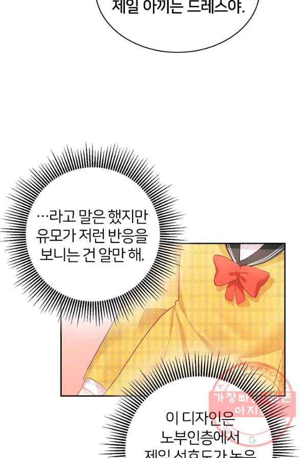 꼬마 영애님은 주연들을 길들인다 3화 25
