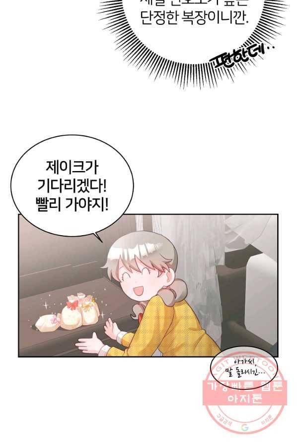 꼬마 영애님은 주연들을 길들인다 3화 26