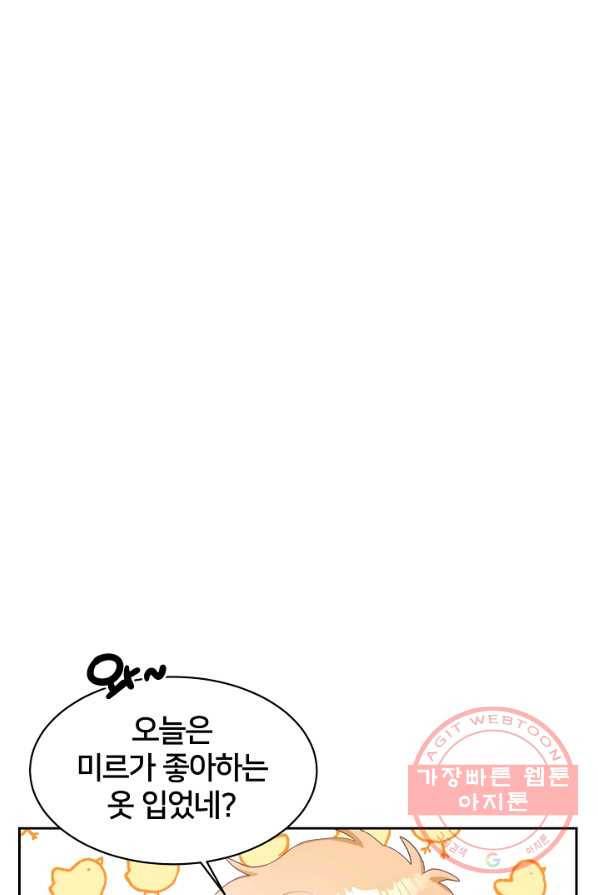 꼬마 영애님은 주연들을 길들인다 3화 27