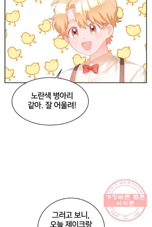 꼬마 영애님은 주연들을 길들인다 3화 28