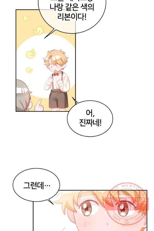 꼬마 영애님은 주연들을 길들인다 3화 29