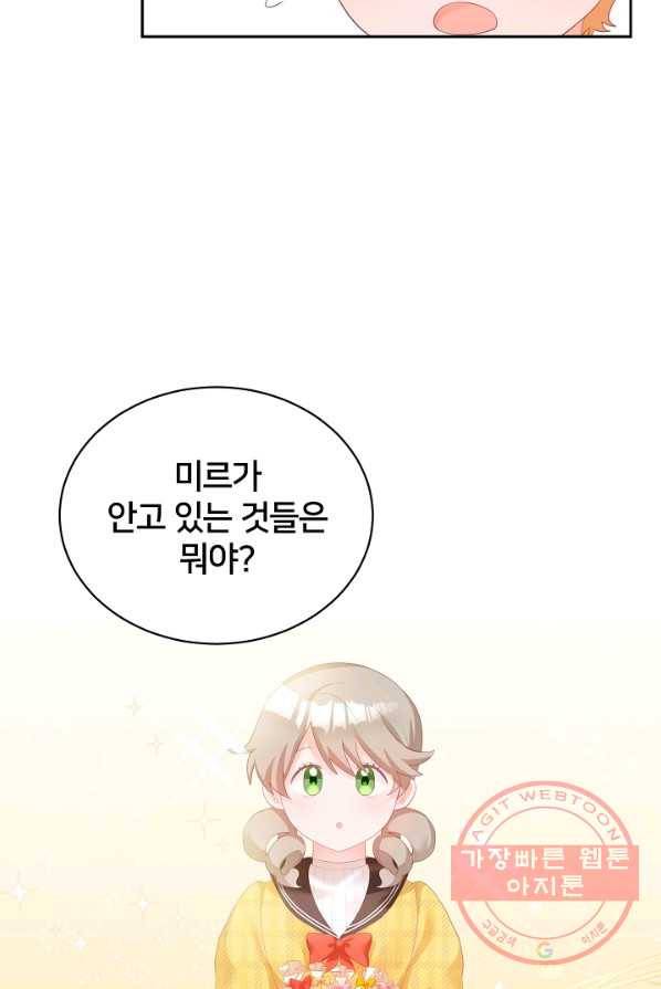 꼬마 영애님은 주연들을 길들인다 3화 30
