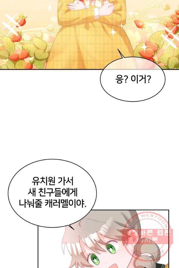 꼬마 영애님은 주연들을 길들인다 3화 31