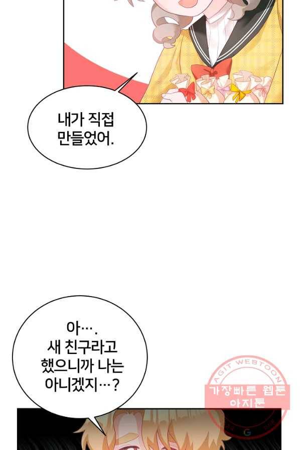 꼬마 영애님은 주연들을 길들인다 3화 32