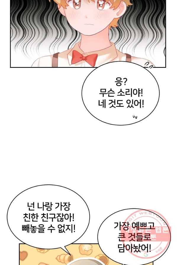 꼬마 영애님은 주연들을 길들인다 3화 33