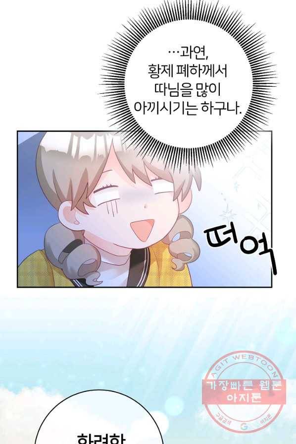 꼬마 영애님은 주연들을 길들인다 3화 39