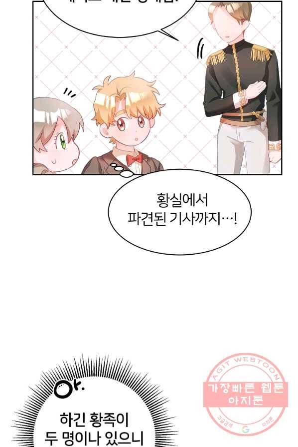 꼬마 영애님은 주연들을 길들인다 3화 41