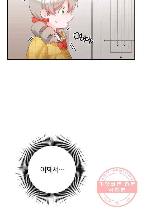 꼬마 영애님은 주연들을 길들인다 3화 44