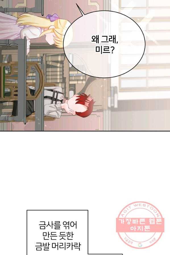 꼬마 영애님은 주연들을 길들인다 3화 46