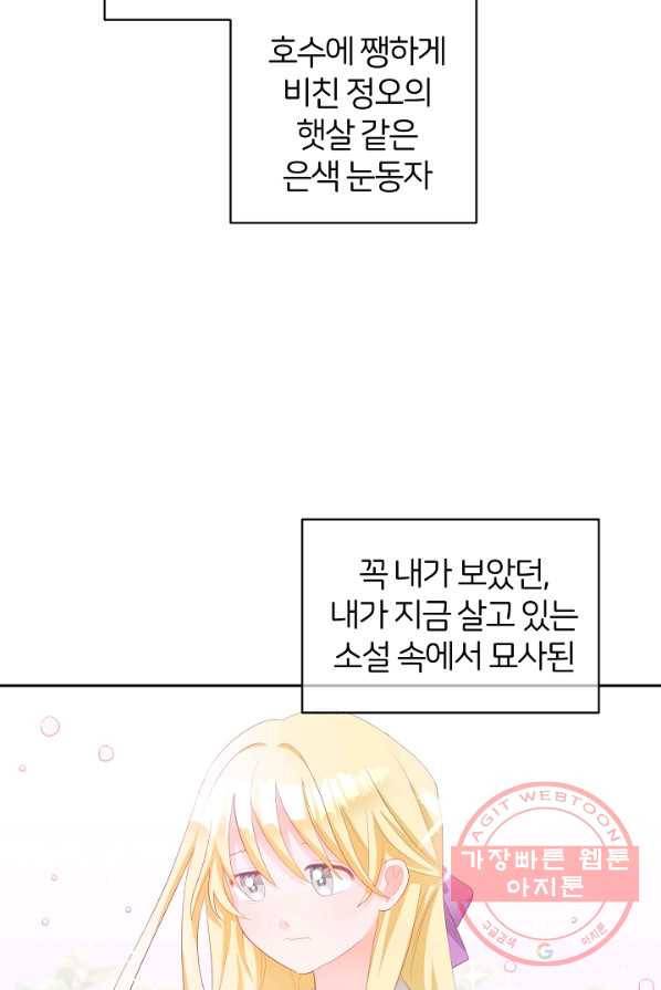 꼬마 영애님은 주연들을 길들인다 3화 47