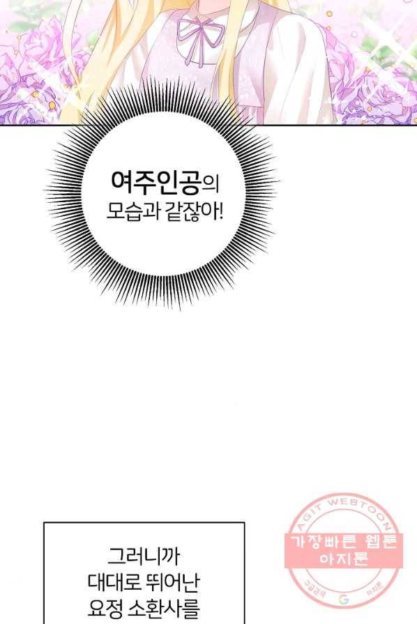 꼬마 영애님은 주연들을 길들인다 3화 48